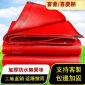 紅色防雨布  防水帆布 戶外防雨布 遮雨防曬 防水布 雨布傘 防曬布 遮雨布 篷布 帆布遮雨棚車庫帆布 耐磨 遮陽布