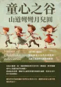 Kobo 童心之谷：山道彎彎月兒圓