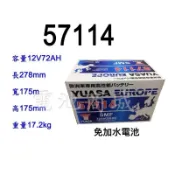 《電池商城》全新 湯淺 YUASA 免加水 57114 汽車電池(GR40R 56638加強)