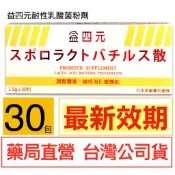 益四元活性乳酸菌粉劑食品 30包/盒