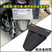 APEXX 鋁合金車牌擋泥板 短牌架 DRG 勁戰 MT15重機機車車牌擋泥板 通用 擋泥板 FORCE 雷霆s