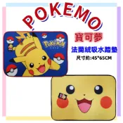 三寶家飾~POKEMO 寶可夢法蘭絨吸水踏墊 皮卡丘地墊 45cmx65cm神奇寶貝地墊 寶可夢地墊 地毯 防滑腳踏墊