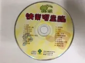 快樂唱童謠 二手裸片 CD 專輯  Z29