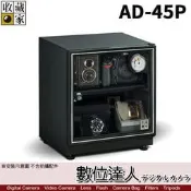 【數位達人】免運 台灣收藏家 電子防潮箱 AD-45P 32公升/AD45昇級版 輕巧迷你 可調除濕主機 防潮箱 收納櫃
