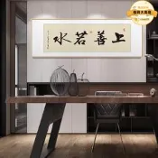 【書法藝術】上善若水掛畫 毛筆字畫 客廳裝飾畫 辦公室字畫 背景牆掛畫 水墨書法 居家佈置