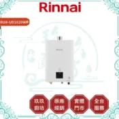 【林內】RUA-UD1620WF UFB屋內型強制排氣熱水器｜FE式｜16L｜水量伺服器｜蝦幣10%回饋｜1620