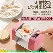 【可開發票】全-自-動水餃專用餃子電動神器餃子機新款家用手工廚房小型機器模具