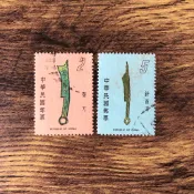 『台灣郵票』(民國67年郵局發行 / 特139古代錢幣郵票 / 2枚$15)