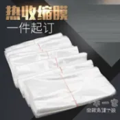 樂購優品百貨 熱縮膜 POF收縮膜弧形茶餅手機化妝品鞋禮盒書本遙控器塑封包裝熱縮膜袋