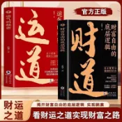 財道運道 正版書籍 中國傳統文化裏的財富箴言成事之道讀懂財神道書/新視界