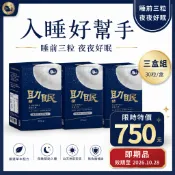 【沈博士】助眠30粒x3  輕鬆入睡-酸棗仁.芝麻素- 近效優惠