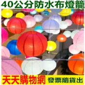 燈籠 戶外燈籠 防水 燈會 元宵節燈籠防水燈籠 圓形布燈籠 絲綢燈籠 圓燈籠 彩繪 元宵節 燈會 廟會 戶外
