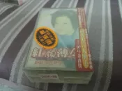 早期音樂 / 歌曲錄音帶-   [林冠中] 寂寞的眠床+ [陳亮吟] 紅顏薄命 (全新未拆封的 絕版套組 )