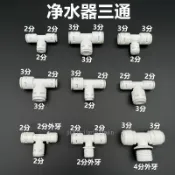 ⚡可開發票⚡淨水器T型三通PE管三叉頭等徑變徑飲水機一分二接頭1/4 3/8茶几管