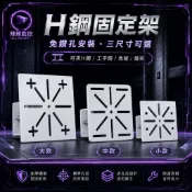 《辣辣監控》台灣現貨 H鋼固定架 工字鋼夾具 免鑽孔 攝影機支架 監視器固定架 角鐵支架 弱電監控配件