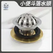 蝴蝶衛浴 【小便斗落水頭】台灣製造