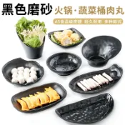協貿國際日用品生活4館 黑色密胺燒烤盤子仿瓷餐具涼菜碟子燒烤店餐廳商用小吃盤生菜桶