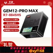 獅子國際購 {保固一年 可打統編}【新品】天鋇GEM12 ProMax迷你主機AMD銳龍7-8845HS小主機minipc桌面臺式機電腦雙USB4獨立OC接口雙網口