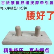 【現貨可開發票】【6696人收藏】實木腰椎按摩器腰部勞損矯正牽引腰椎間盤突出治療儀指壓頂腰神器