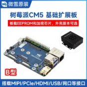 【全球優品匯】樹莓派 CM5計算模塊核心板底板 擴展板B型 千兆網口RJ45/M.2接口