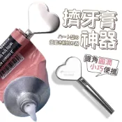 愛心擠牙膏器 擠牙膏器 台灣出貨 護手霜擠壓器 軟管擠壓器 擠牙膏神器 牙膏擠壓器【HF235】