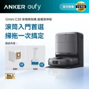 Anker eufy Omni C28 滾筒掃拖機器人｜買就送集塵袋3入+專用清潔液｜曜石黑
