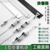 熱銷🔥畫展掛畫器組 軌道+繩+掛鉤套裝 可調節掛畫鉤套組 畫廊移動畫軌掛勾 掛鏡線弔軌 鋼絲繩掛畫線吊鉤 畫室吊掛鉤