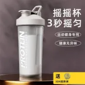 ⚡️天喜搖搖杯健身運動水杯大容量男女生蛋白質粉奶昔沖泡攪拌杯子QDSV