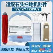【限時下殺】適配石頭掃地機器人配件G10 S7 T7SPLUS拖布抹布主刷滾刷綠心濾網