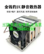 可發票~金錢豹 2Ｕ 支持EPYC/SP3/TR4平臺散熱器4熱管 側吹風扇