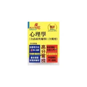 (店+)【鼎文】書本熊 (110/10)高普特考【心理學（含諮商與輔導）（含概要）】9789865558567