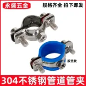 【304不鏽鋼管卡扣】圓管支架 帶螺母管夾 抱箍 卡箍 固定器 水管托架 夾具 支撐架 水管