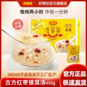 銀耳羹 好想你450g清菲菲銀耳湯凍乾紅棗蓮子銀耳羹沖泡即食銀耳湯