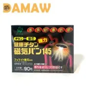 現貨 日本 磁石痛痛貼 磁力貼 145mt