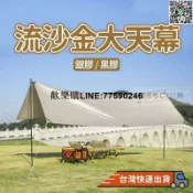 快樂購一店 【歡樂購】天幕帳蓬 露營天幕帳 天幕桿 露營用具 蝶型天幕 遮陽帳篷 露營天幕 防水地墊 天幕 露營用品