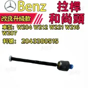 BENZ W204 W212 W221 W216 W207 拉桿和尚頭 方向機拉桿 2043380515
