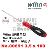 德國 Wiha SoftFinish® 302 深孔 一字起子 3.5 × 100 NO.00691 3.5*100L
