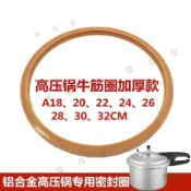 💚環島百貨💚【5.4萬次迴購】老式通用高壓鍋密封圈 壓力鍋牛筋圈18-32cm硅膠圈原裝配件橡皮圈