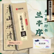 蘭亭序字帖（天下第一行書）王羲之行書蘭亭序原帖初學入門字卡毛筆臨摹書法字帖 墨香閣