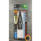 含稅 飛天鵝 替換式螺旋階梯鑽 SW-056 高鈷氮化鋼 4-28 四刀刃 白鐵可鑽 階梯鑽 3~13