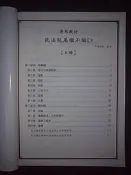 103年 民法親屬繼承編D/ 千尋/ 保成&學儒