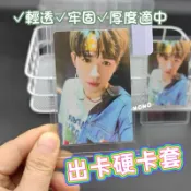 台灣現貨速出！買十送二！覆膜硬卡套 出卡 硬卡套 品控保證！aespa ive twice txt bts cortis