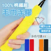 羽球拍毛巾布【出清便宜賣】握把布 毛巾布 球拍手巾 手膠布 毛巾手膠 球拍布 羽球握把布 羽球毛巾布 減震手膠 球拍毛巾