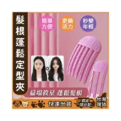 (店+)髮根立體蓬鬆夾 風塑梳 無痕六爪夾/三爪夾 髮根立體造型夾 髮根扁塌神器 高顱頂髮夾 髮根