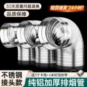 【台灣爆款】商用加厚純鋁抽油煙機出風管管道廚房配件軟管純鋁排風管排油煙機 品質保證