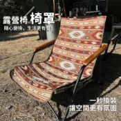 台南現貨 露營椅套替換椅罩 日式露營風格椅套 克米特椅替換椅背套 餐桌椅椅套 野餐椅椅背罩 露營椅背套 靠背椅背套