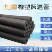 🔥臺灣熱賣🔥橡塑保溫管ppr水管防凍棉太陽能熱水器防曬棉空調保護套管道隔熱 水管防凍套 保溫棉 保溫管 冷氣保溫管 ME