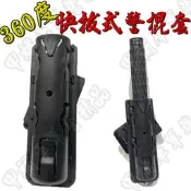 《乙補庫》360度快拔式輕量化棍套/機械式/硬殼棍套/快抽套/警用裝備(不含棍)