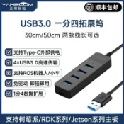 三和電腦配件店 USB3.0 分線器 4port HUB集線器 高速傳輸 樹莓派5 Jetson 機器人小車 電腦周邊 筆電擴充