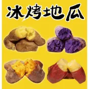 (店+)【田食原】新鮮冰烤地瓜 1000g/700g/300gx1包 (黃金 紅心 紫心 栗子)